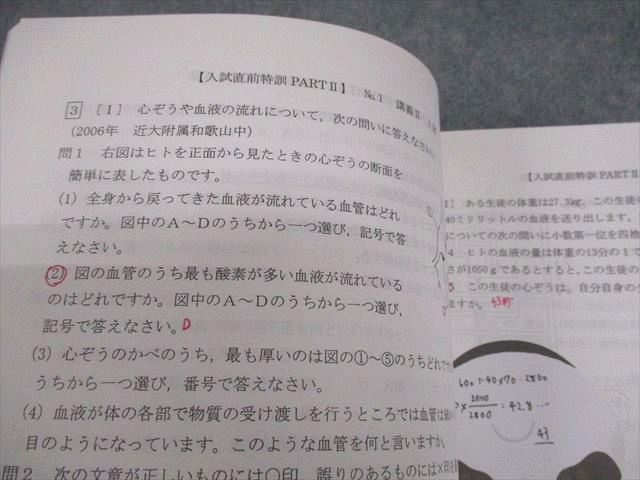 浜学園 小6 理科 RD/RD・白陵須磨コース 入試直前特訓問題集