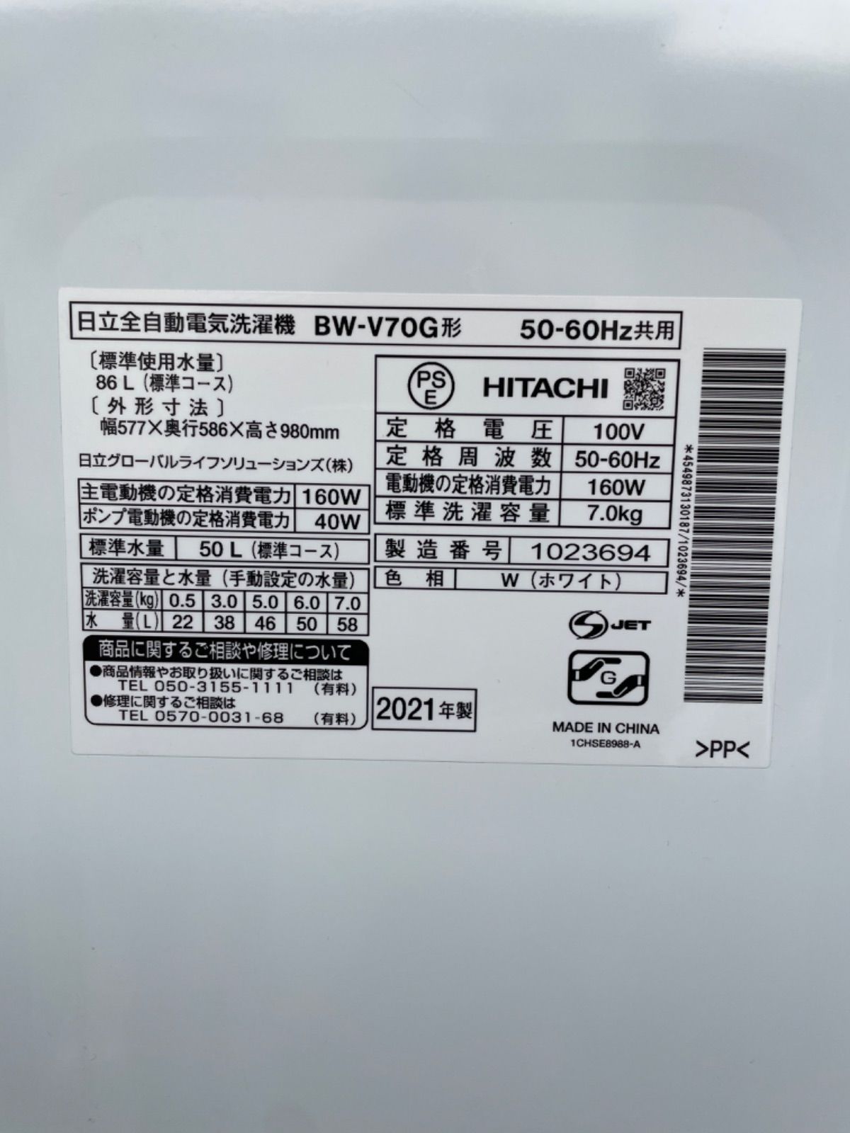 HITACHI BEATWASH BW-V70G形 7kg 2021年製 - 総合リサイクル