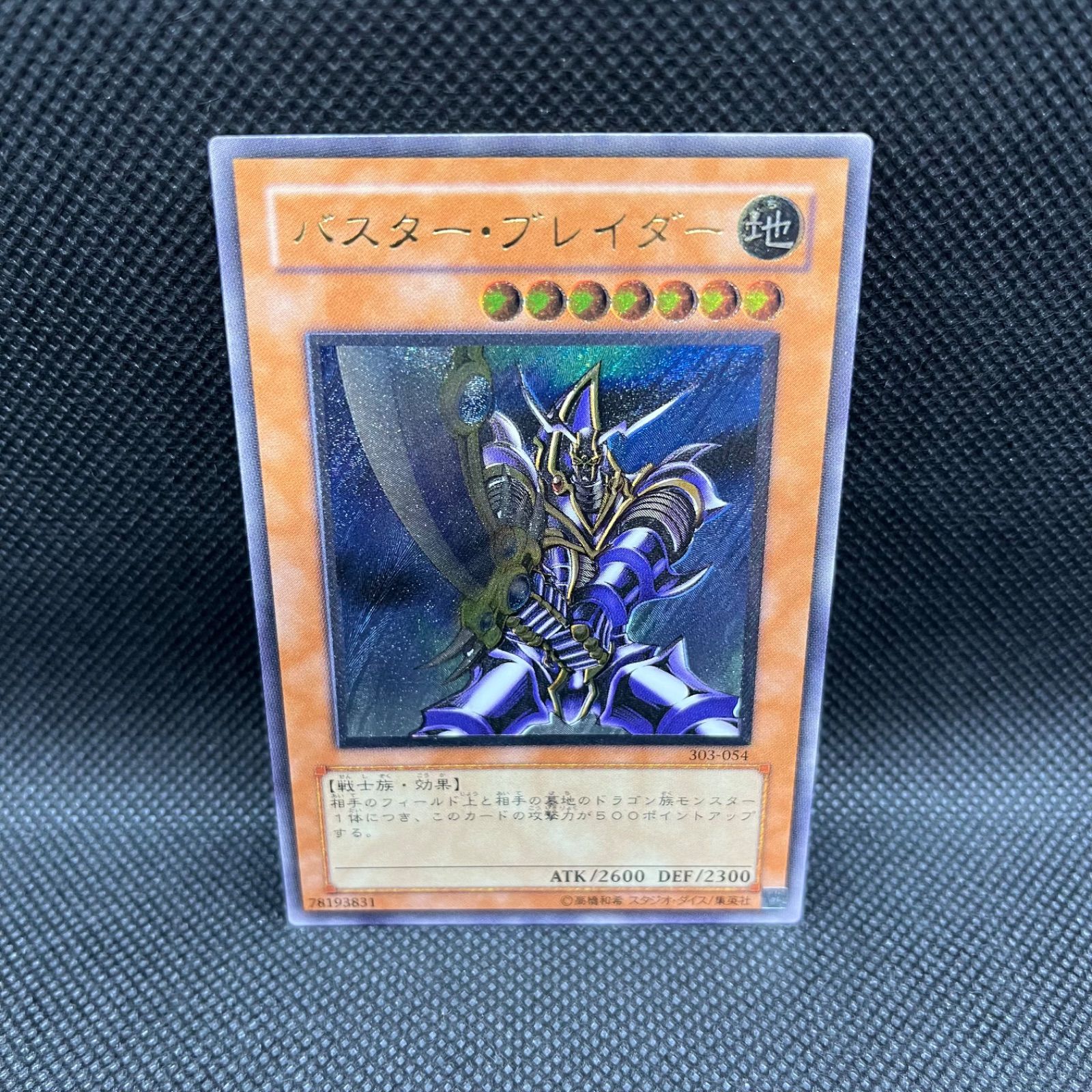 遊戯王 バスター・ブレイダー アルティメットレア 遊戯王OCG
