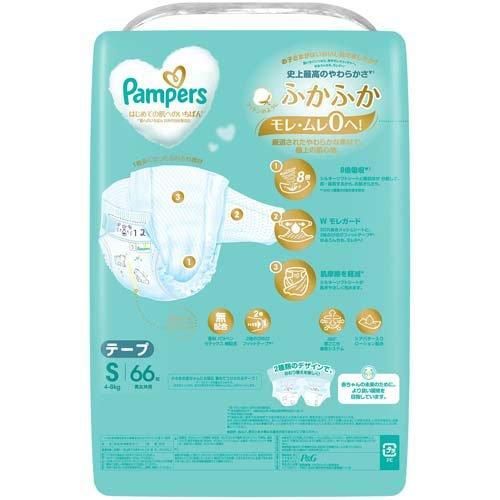 Pampers ふかふか Sサイズ 66枚入り テープタイプ 5個セット 訳あり 2袋セット バラ パンパース ふかふか テープ Sサイズ66枚