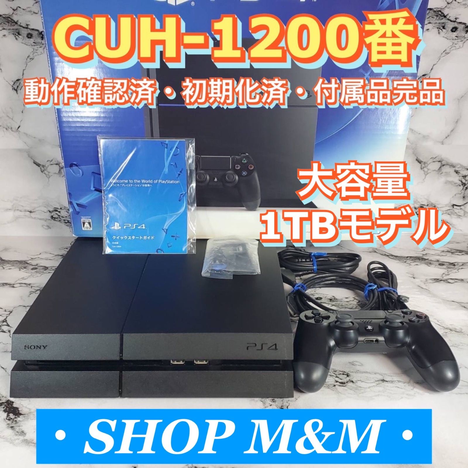 プレステ4 プレイステーション4 1TB CUH-1200BB01 ジェット・ブラック