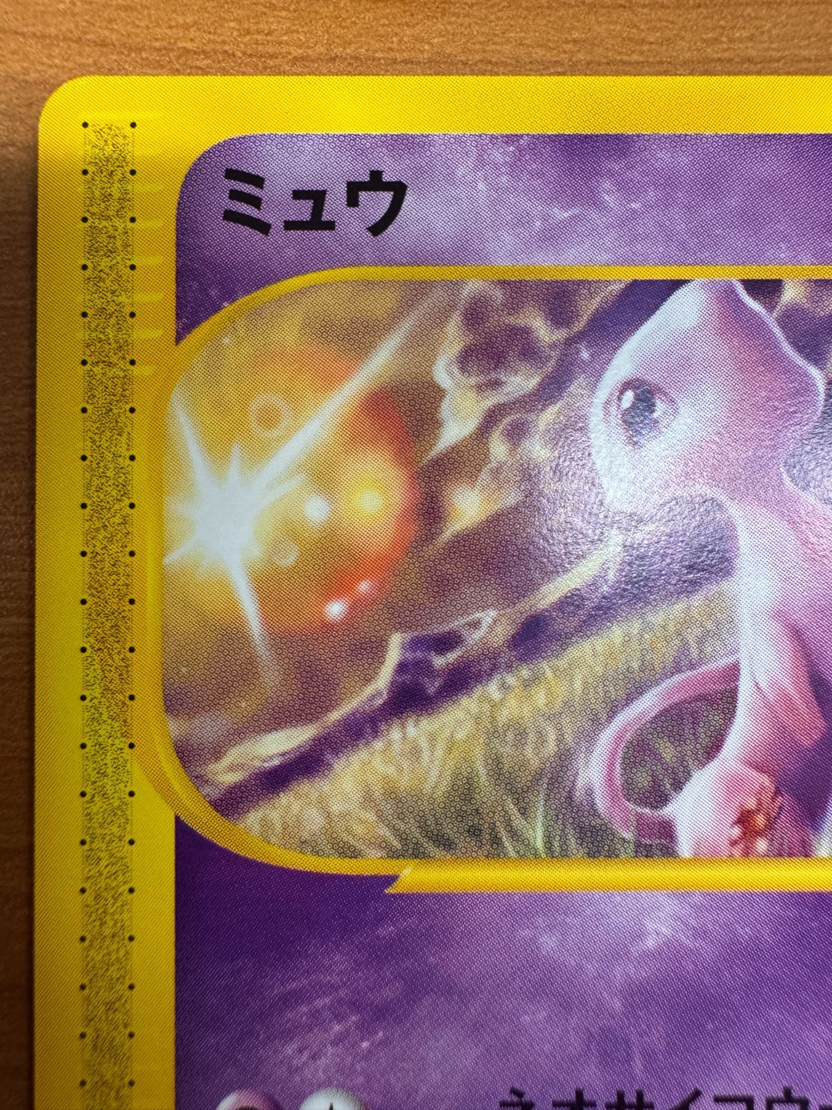 ポケモンカードeセット・ミュウ プロモ （033/P）Pマクドナルド