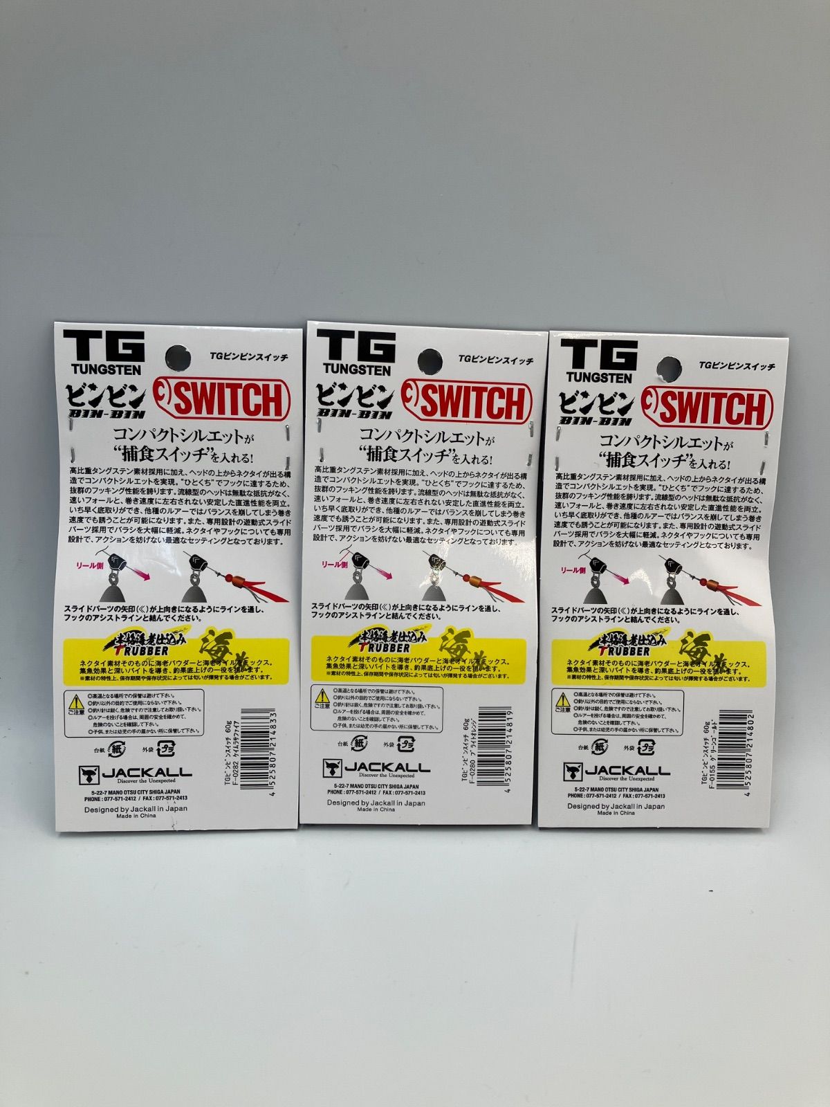 〆JACKALL TG ビンビンスイッチ 60g 3点セット ジャッカル