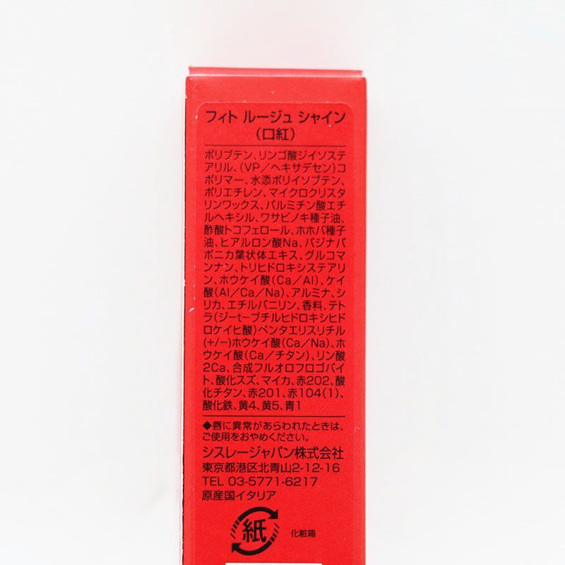 モカ様専用 2点セット未使用 シスレー フィト ルージュシャイン