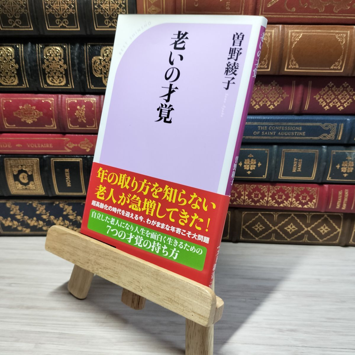 老いの才覚 老いの才覚 ベスト新書(曽野綾子) / 峰吉書店 / 古本、中古本