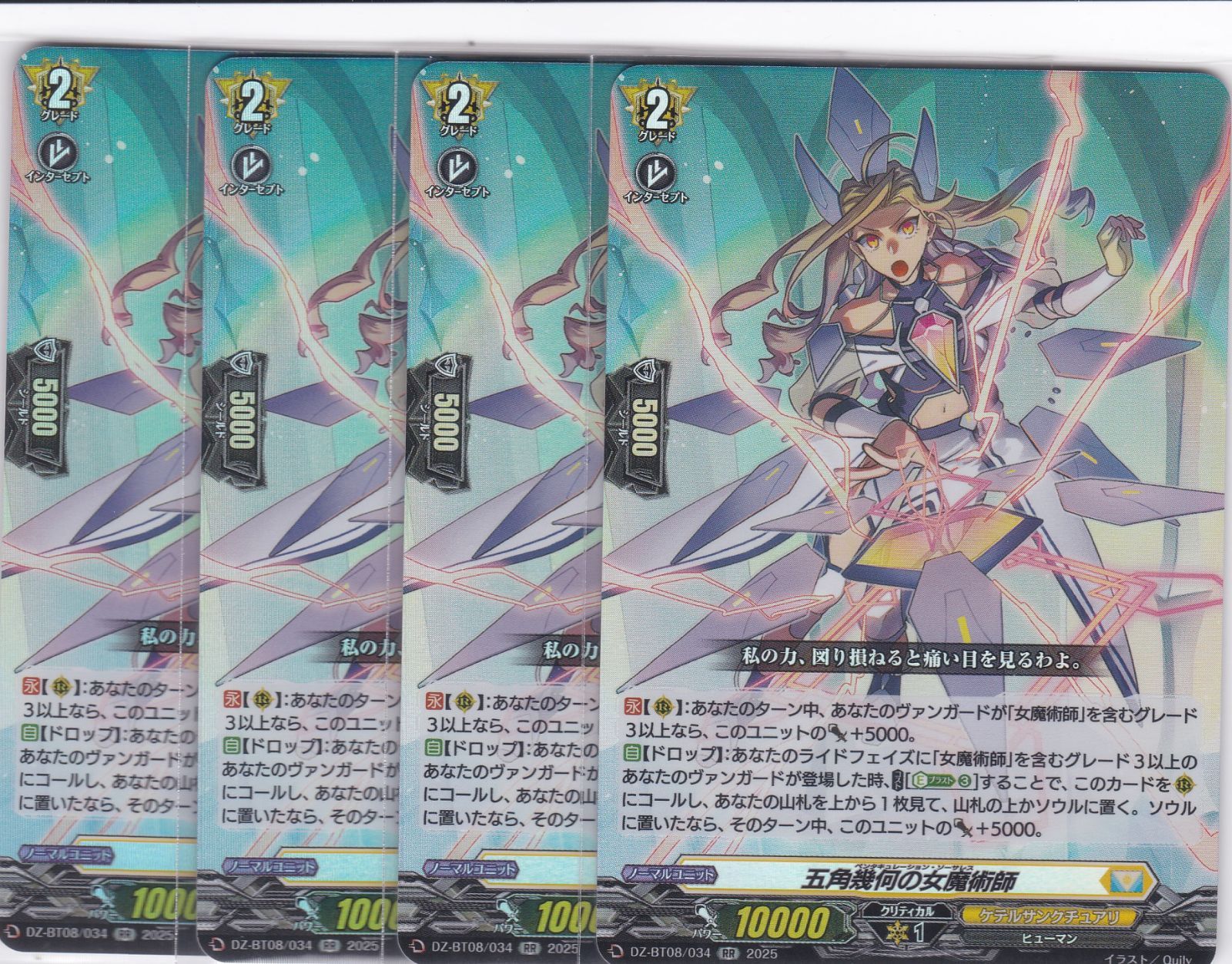 五角幾何の女魔術師 4枚 RR DZ-BT08 零騎転生 ヴァンガード