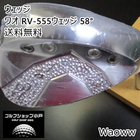 楽天市場】ワオ ウェッジ RV-555 | オートフレックス オーダー