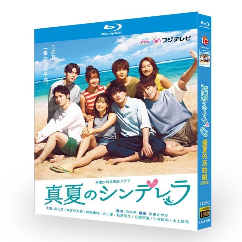 真夏のシンデレラ」BD ディスク入りケース 森七菜 - メルカリ