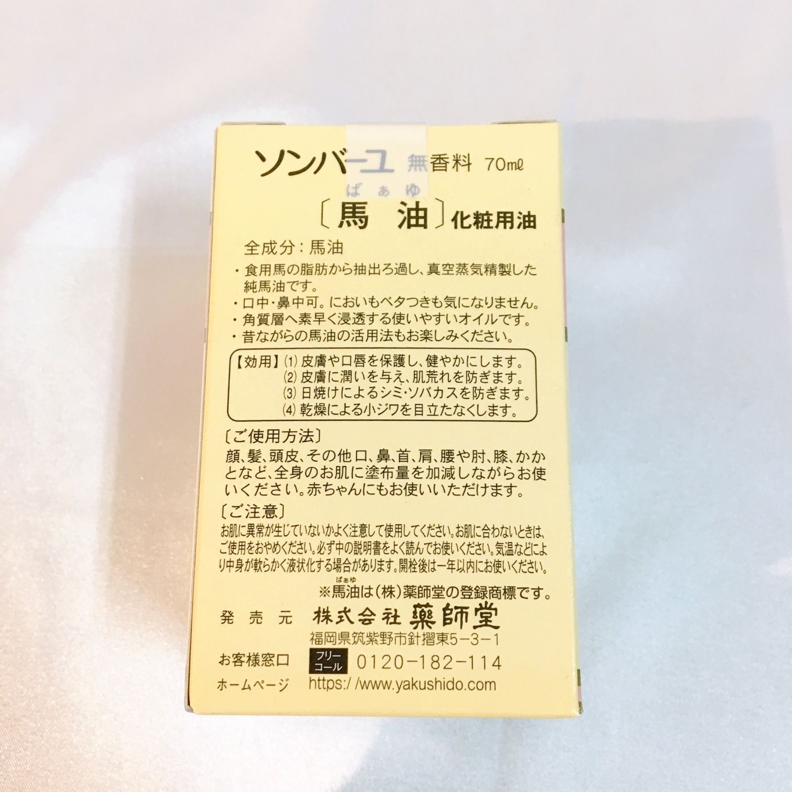 ソンバーユ 無香料 70ml 馬油 2個セット - 通販 - guianegro.com.br