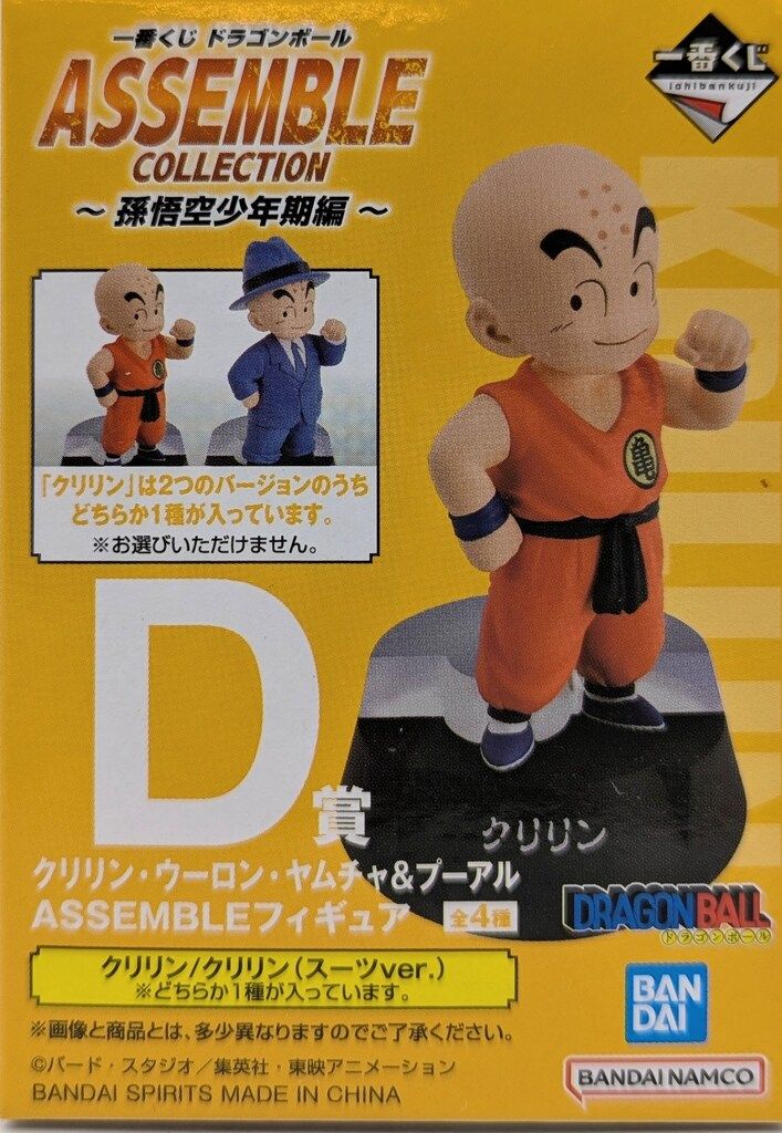 一番くじ ドラゴンボール ASSEMBLE A賞B賞D賞 孫悟空 クリリン亀仙人 一番くじ ドラゴンボール B賞 亀仙人 D賞 クリリン F賞 3種類