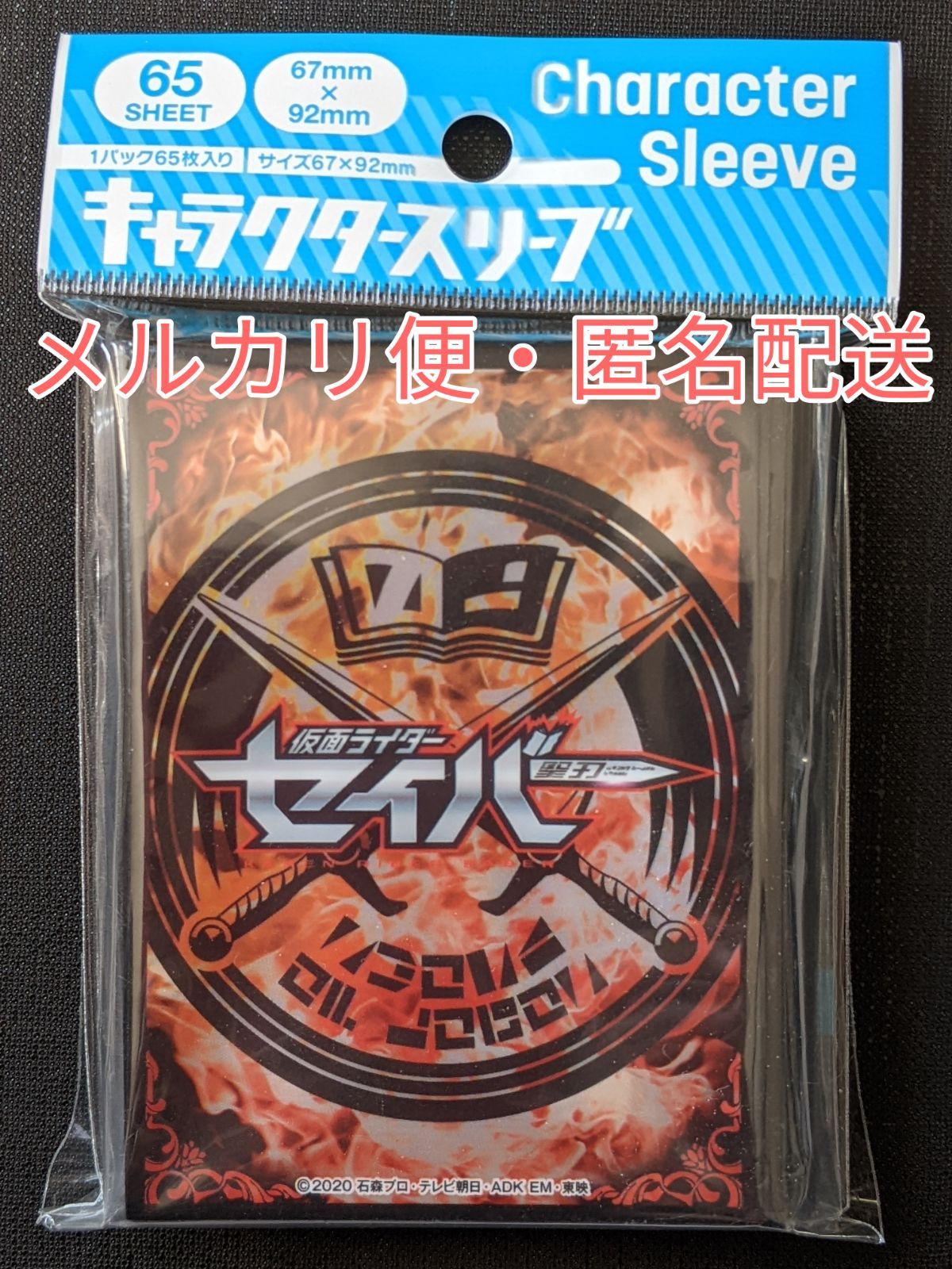 新品未開封品]仮面ライダースリーブ11個セット - スリーブ