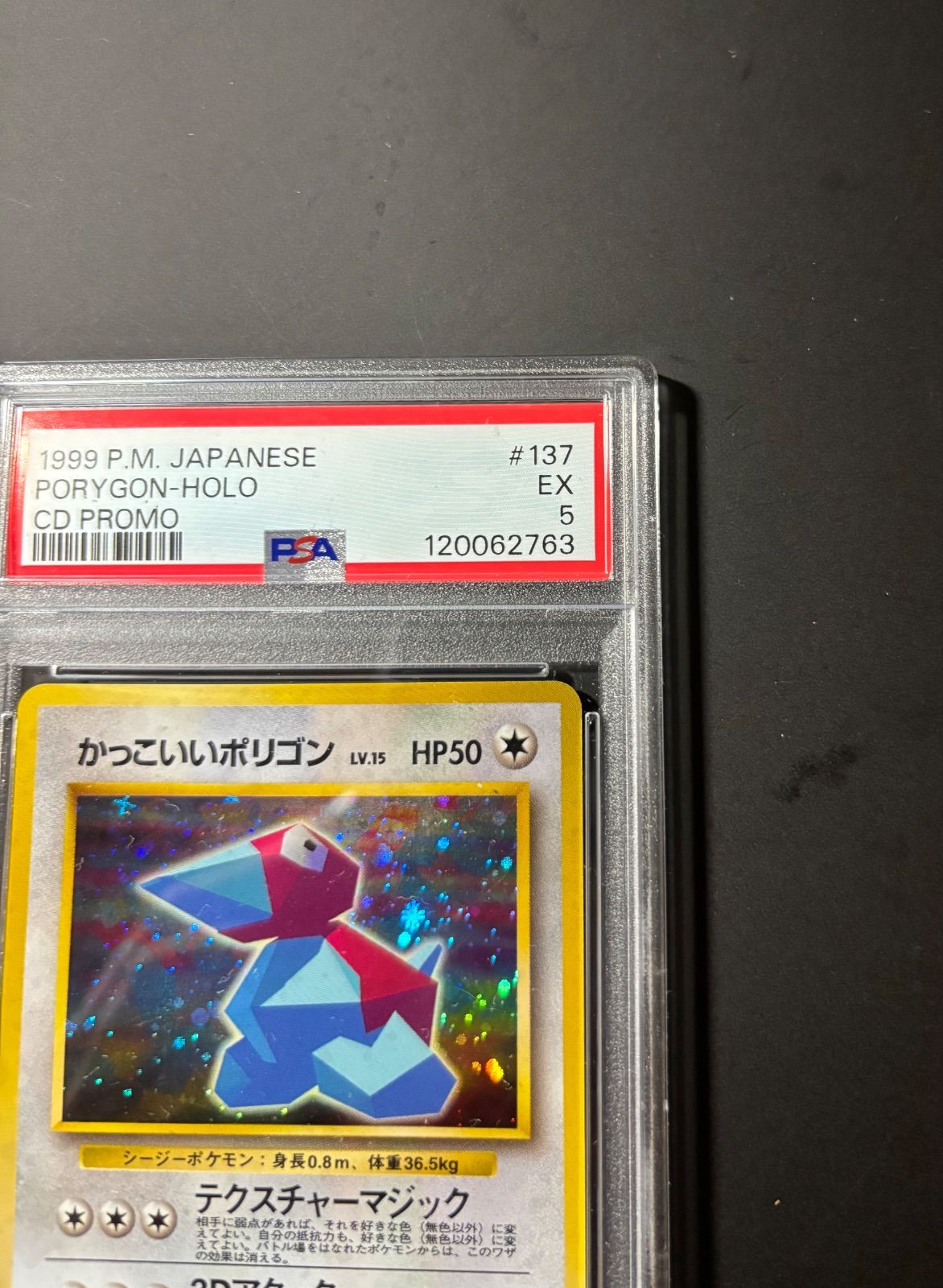 PSA5 連番 かっこいいポリゴン くいしんぼカビゴン 未開封スペシャルCD