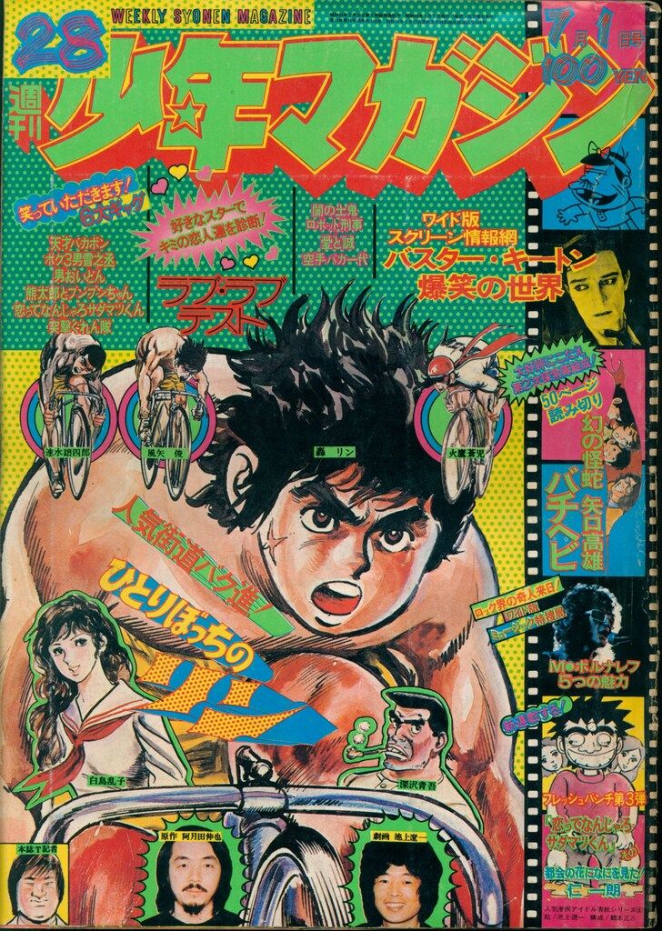 講談社 1973 年(昭和48 年) 漫画雑誌 テレビマガジン 5月号 講談社 1973年(昭和48年)の漫画雑誌 テレビマガジン 1973年(昭和48年
