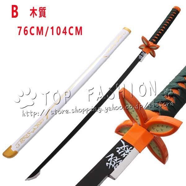 コスプレ道具 PVC 刀 武器 鬼滅の刃 風 竈門炭治郎 変装 仮装 縁壱零式 日輪刀 cosplay道具 コスチューム 鬼滅の刃 風 竈門炭治郎 かまどたんじろう 鬼殺隊 日輪刀 木製刀