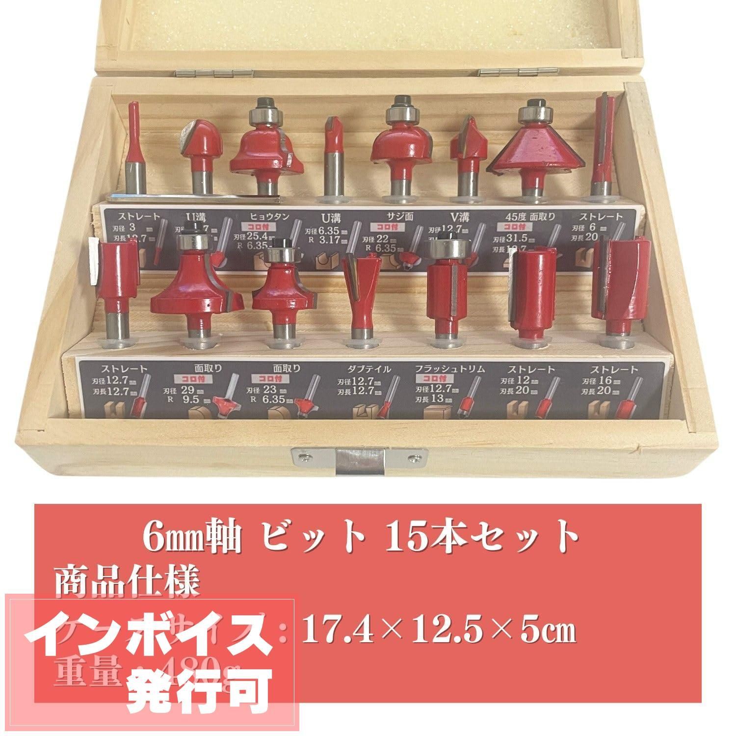 ルータービット トリマービット 6mm軸 セット ストレート ボーズ面