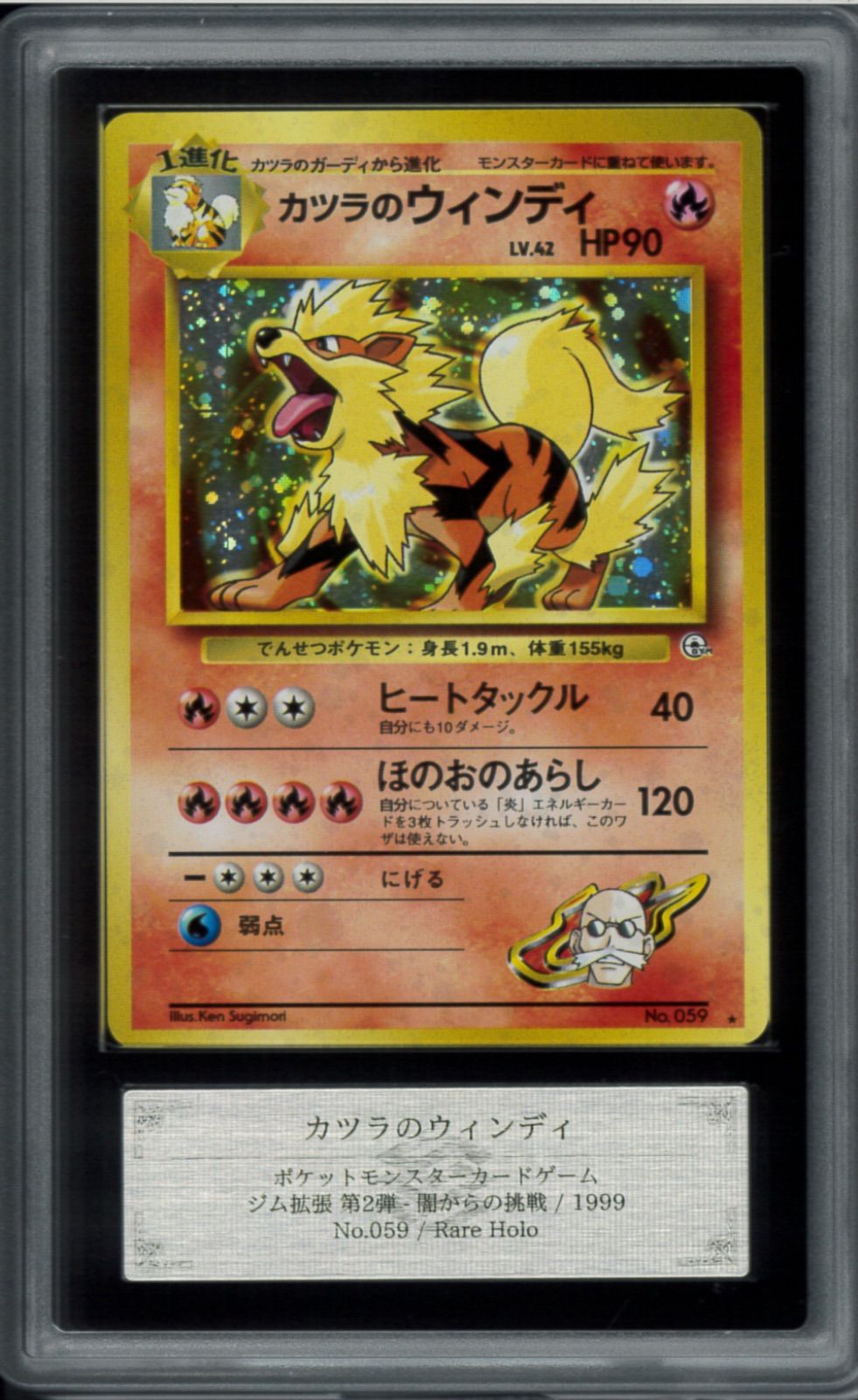 カツラのウインディ ★ ジム拡張第2弾 闇からの挑戦 渦巻き 旧裏 カツラのウィンディ ジム拡張第2弾 闇からの挑戦 ポケモン