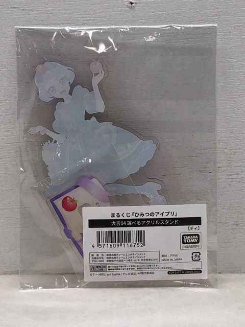未開封★ひみつのアイプリ まるくじ 大吉アクリルスタンド アクスタ 真実夜チィ チィ【P2331-008】110 未開封☆ひみつのアイプリ まるくじ 大吉アクリルスタンド