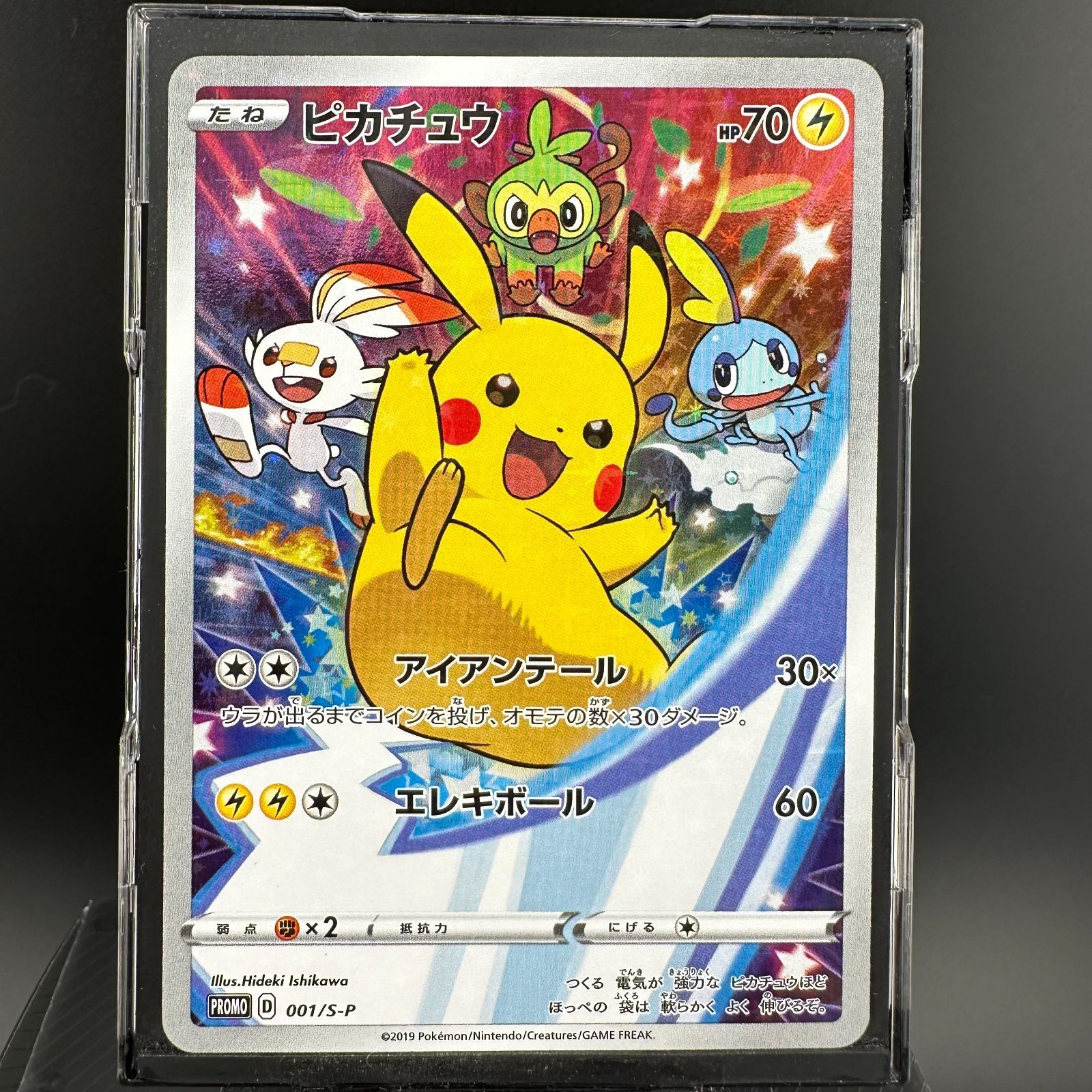 ポケモンカード ピカチュウ プロモ S-P 001/S-P ポケカ セブンイレブン ...