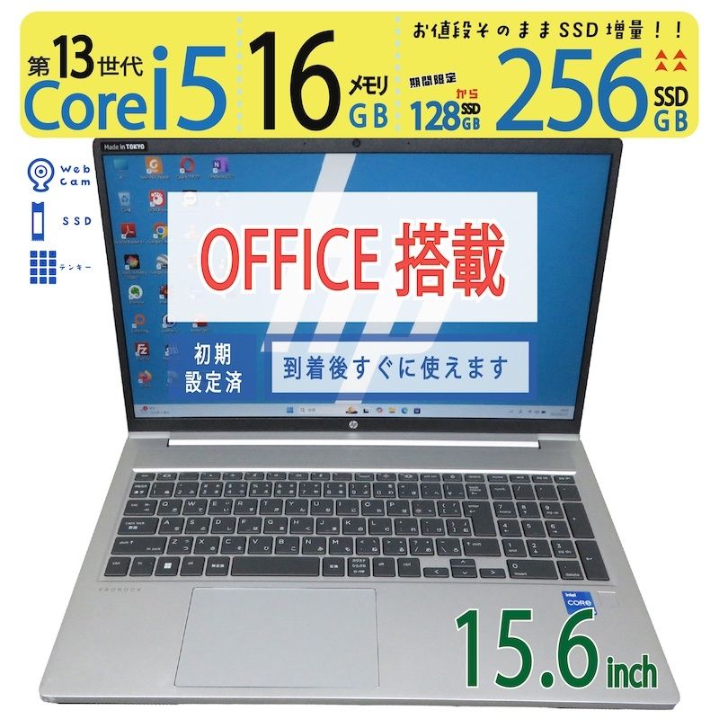 ハイスペック 13世代i5 Probook 450 G10 512GB 16GB 13世代
