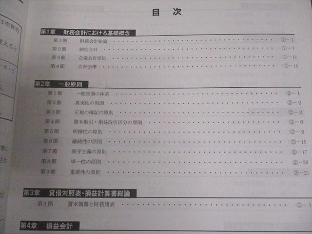 CPA会計学院 公認会計士講座 財務会計論 テキスト1～3/短答対策問題