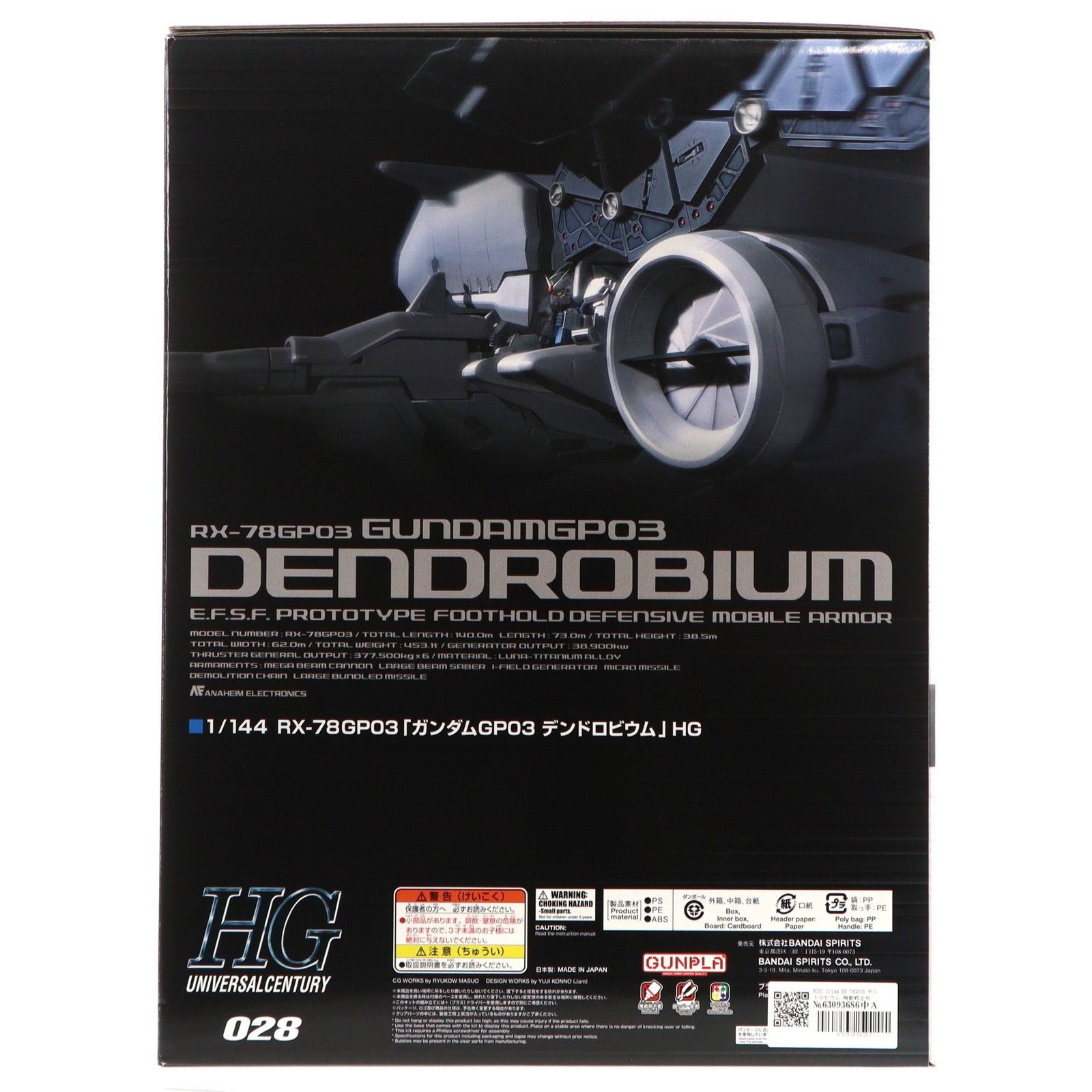 新品未開封 HGデンドロビウム 機動戦士ガンダム0083 スターダストメモリー 未開封】1/144 HGUC RX-78GP03 デンドロビウム 「機動戦士