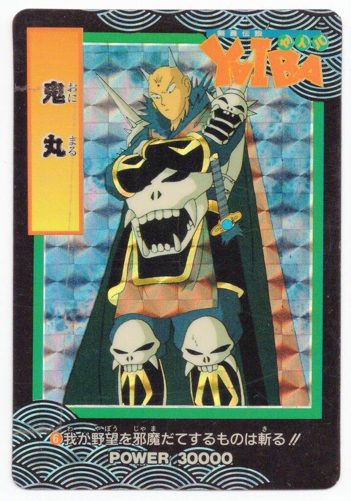 No.１ 剣勇伝説ヤイバ アマダＰＰカード 当時もの YAIBA プリズムカード No.1 剣勇伝説ヤイバ アマダPPカード 当時もの YAIBA