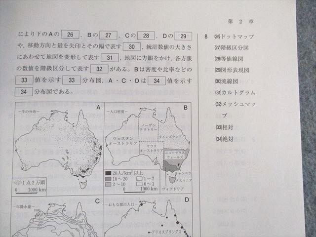 UP01-105 河合塾 共通テスト攻略地理B(予習テキスト) 状態良品 2021 冬期 10s0B - メルカリ