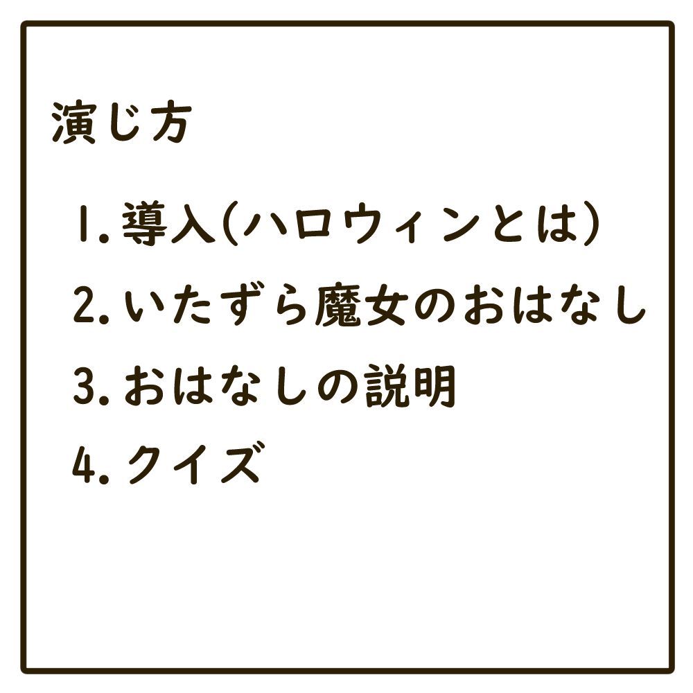 パネルシアター　普通サイズ　ハロウィンのおはなし　台本付