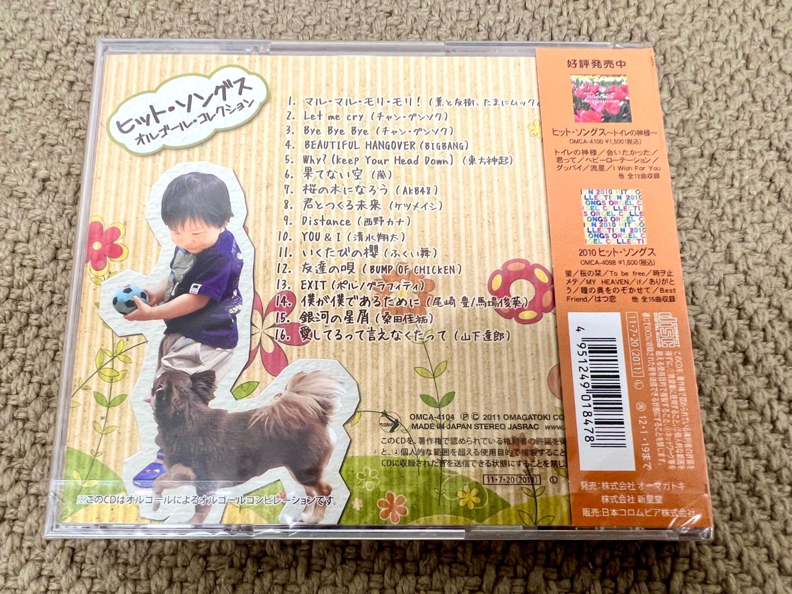 bump of 人気 chicken オルゴール cd