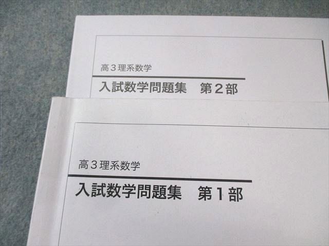 鉄緑会 入試数学問題集 第1/2部 テキスト通年セット 書き込みなし 状態良品 2024 計2冊 030M0D 鉄緑会 入試数学問題集 第1/2部 通年セット 2024 計2冊 030M0D