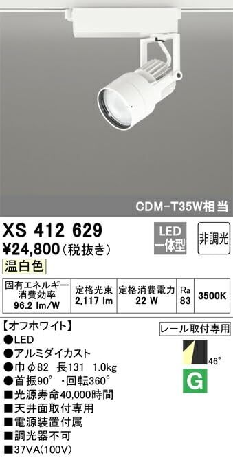 新品・5営業日で発送】ODELIC オーデリック LEDスポットライト 