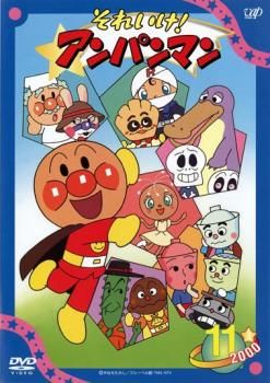 それいけ!アンパンマン '00 11【アニメ 中古 DVD】ケース無