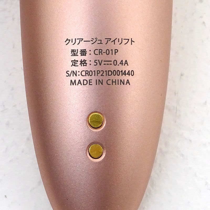 ヤーマン クリアージュ アイリフト 美容器 楽天市場】クリアージュ アイリフト目元美顔器 ☆最大3,000円