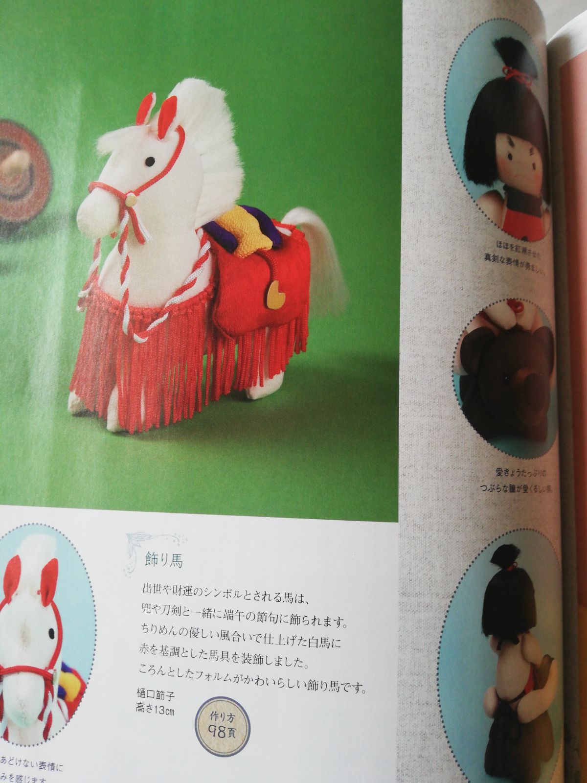 和布くらふと Vol.32　にほんの手仕事を楽しむ　パッチワーク通信社　特別付録付