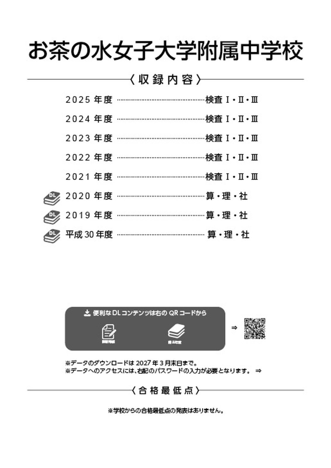 公式】【新品】 お茶の水女子大学附属中学校 2026年度版 【 過去
