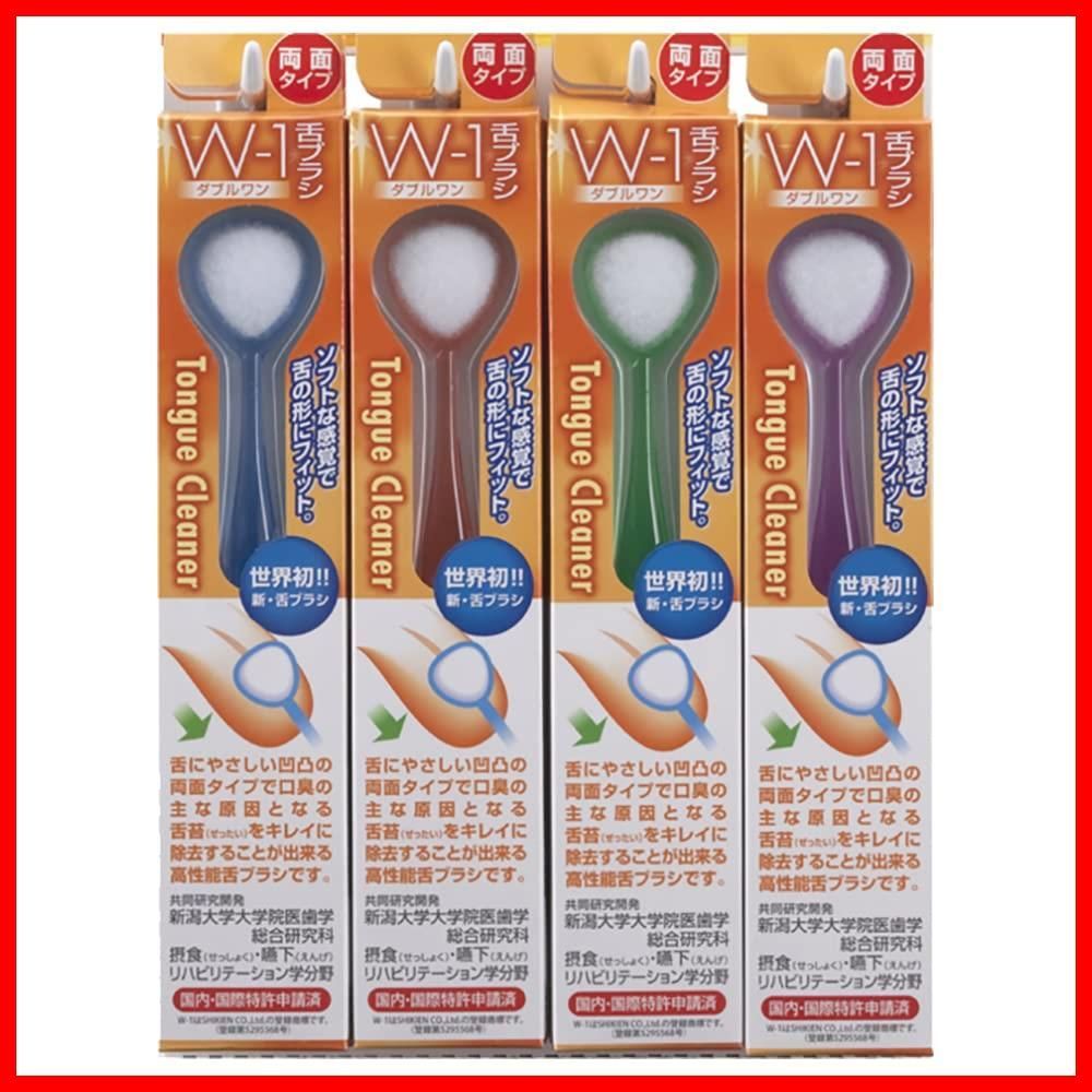 新着商品 4本 x 4本 色はおまかせ アソート W-1 1 舌ブラシ シキエン SHIKIEN