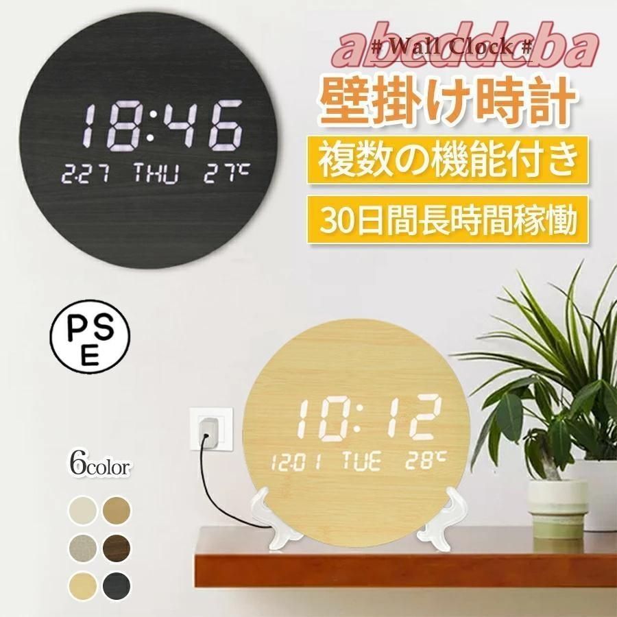 壁掛け時計 掛け時計 北欧風 デジタル 静音 led 夜光 時計 壁時計 壁掛け 長時間航続 おしゃれ 非電波時計 軽量 かべ掛け時計 かわいい 大きい 静か 木目調 和風