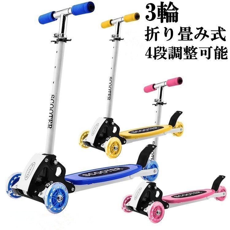 キックボード 子供用 子ども 折りたたみ キックスクーター キックスケーター 3輪 フットブレーキ付き 高さ 調整 キッズ 誕生日 プレゼント 公園 遊び場