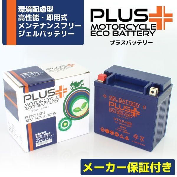 充電済 すぐ使える ジェルバッテリー 1年保証 YTX14-BS FTX14-BS 充電済 すぐ使える ジェルバッテリー 1年保証 YTX14-BS FTX14-BS