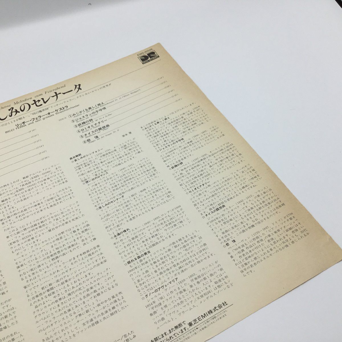 【人気急上昇】 ☆見本盤 白ラベル◇リッチー・フェラー・オーケストラ/哀しみの 洋楽