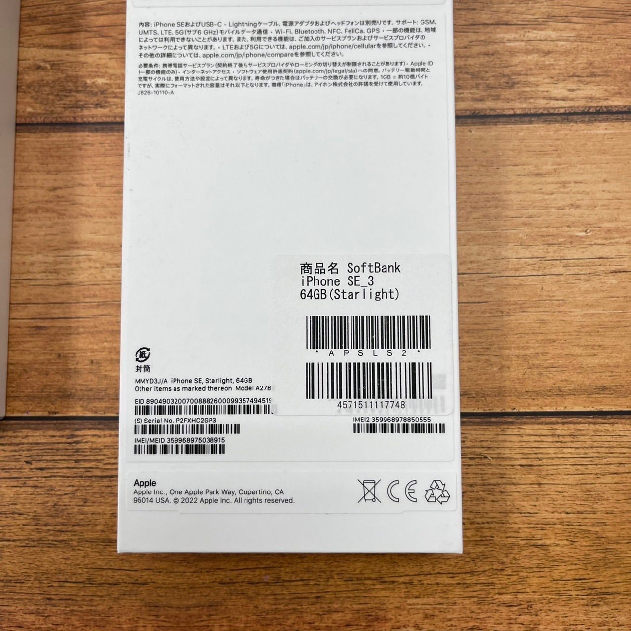 iPhoneSE 第3世代 64G 白 おまけ付き