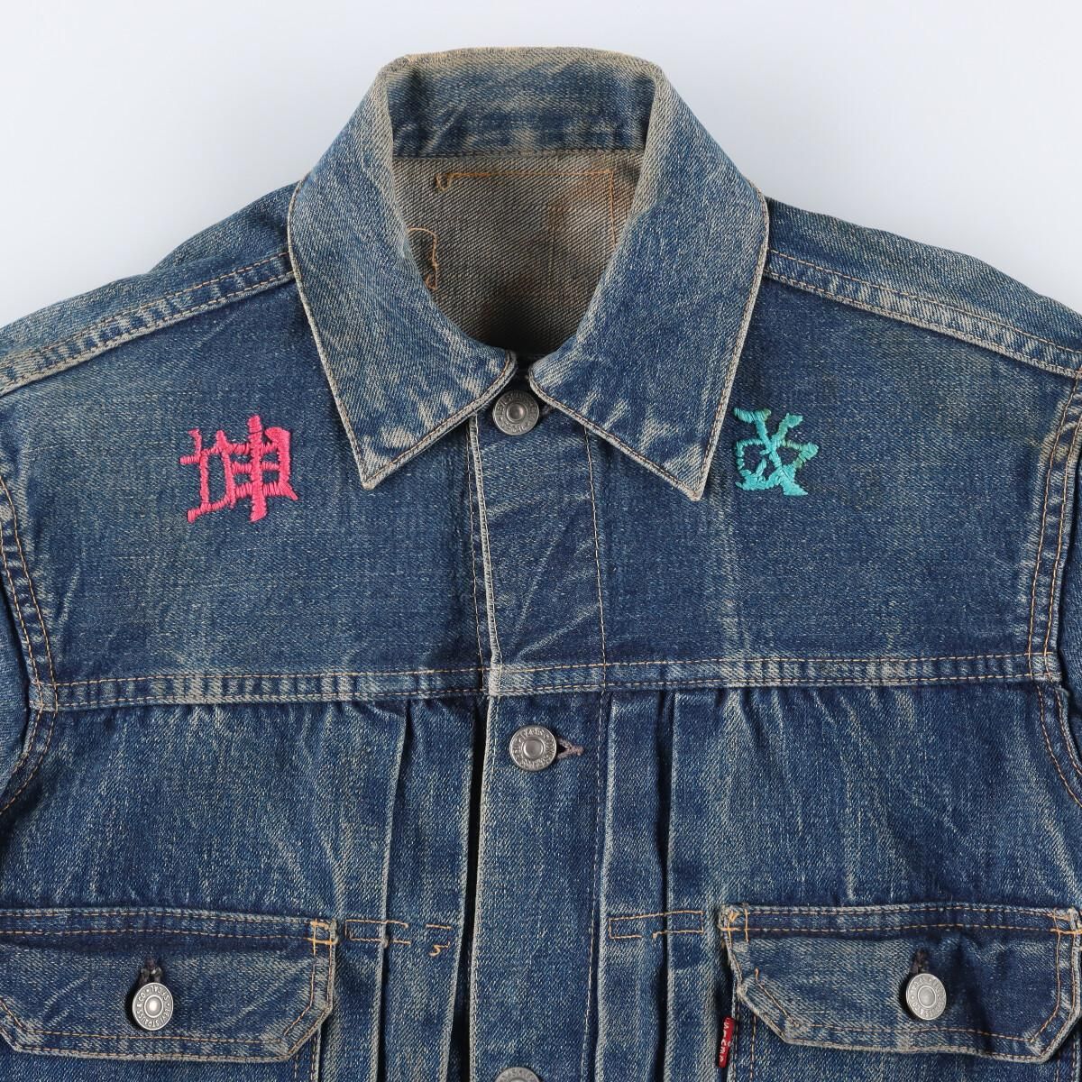 古着 50～60年代 リーバイス Levi's 507XX セカンド 2nd デニム