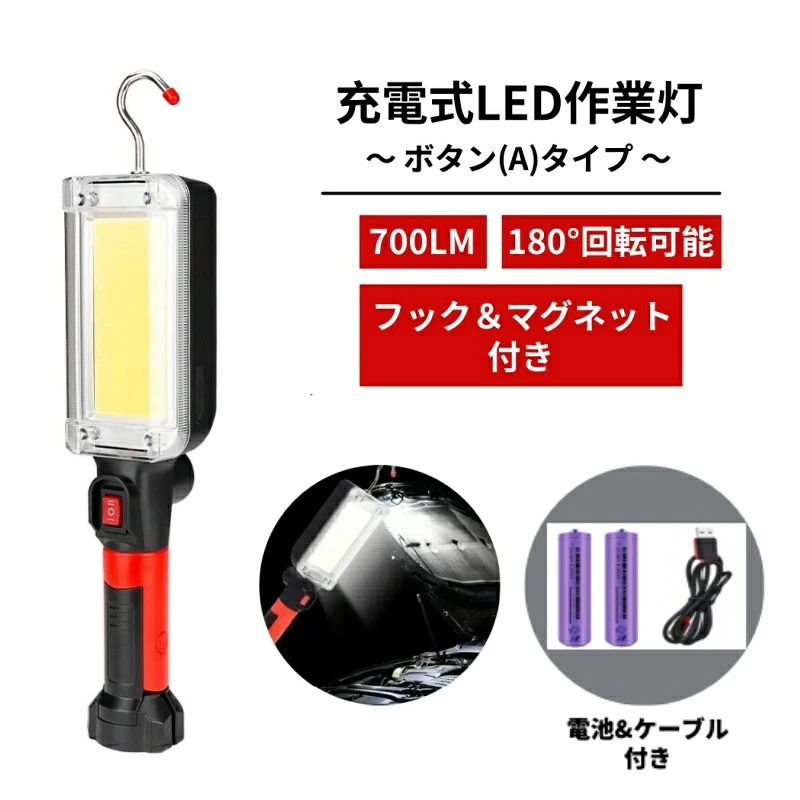 10個セット 充電式LED作業灯-ボタン A タイプ 磁気 ポータブル LED作業灯 フラッシュライト フックとマグネット付き 700lm 超高輝度 メカニックライト 作業現場照明 車 修理 自宅 ガレージ 充電式アウトドアランプ 電池とケーブル 付き