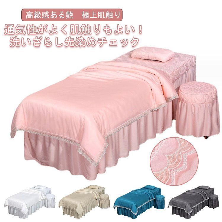 整体ベッドカバー 美容室用 布団カバー 椅子カバー マッサージベッドカバー 枕カバー 四季通用 寝具セット エステベッドカバー ベッドカバーセット 美容ベッドカバー 四季通用 寝具 SPA 呼