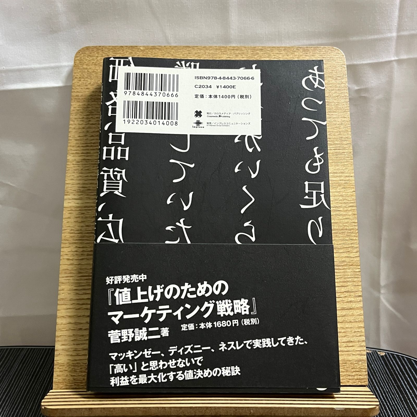 価格、品質、広告で勝負していたら、お金がいくらあっても足りませんよ