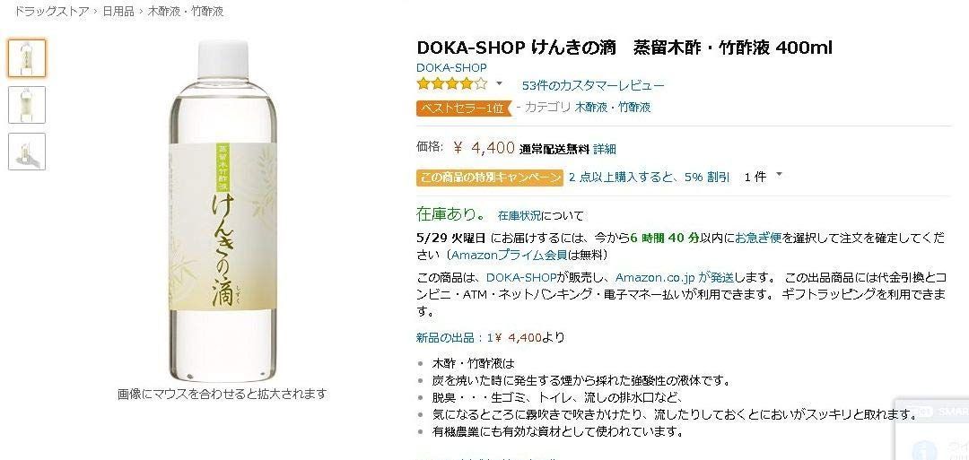 DOKA-SHOP けんきの滴 蒸留木酢・竹酢液 400ml - メルカリ