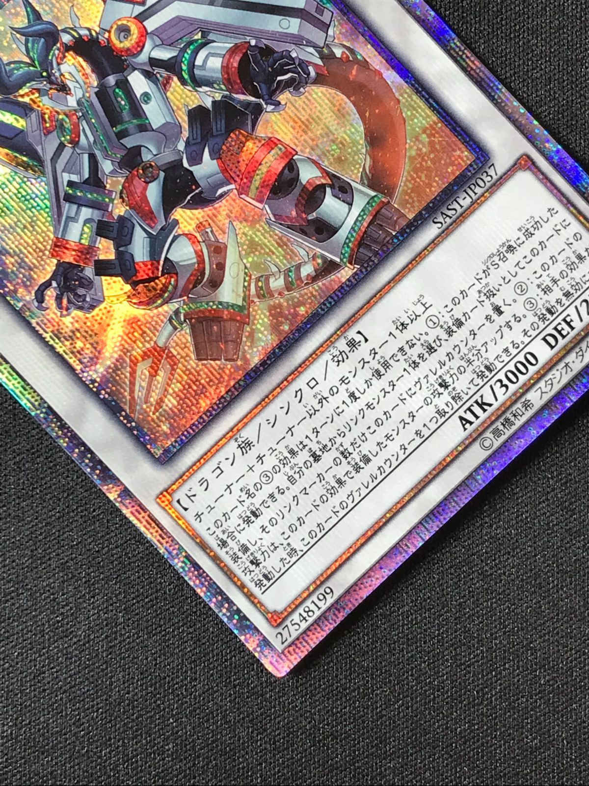 遊戯王 - ヴァレルロード・S・ドラゴン(20thシークレット) ヴァレルロードXドラゴン【20thシークレット】{RIRA-JP039