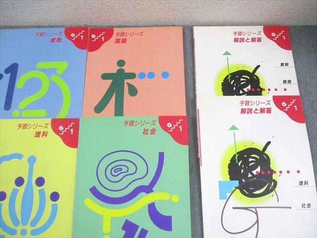 状態良 書き込み解答ほぼ無 四谷大塚4年 国算理社/上下 2022年使用