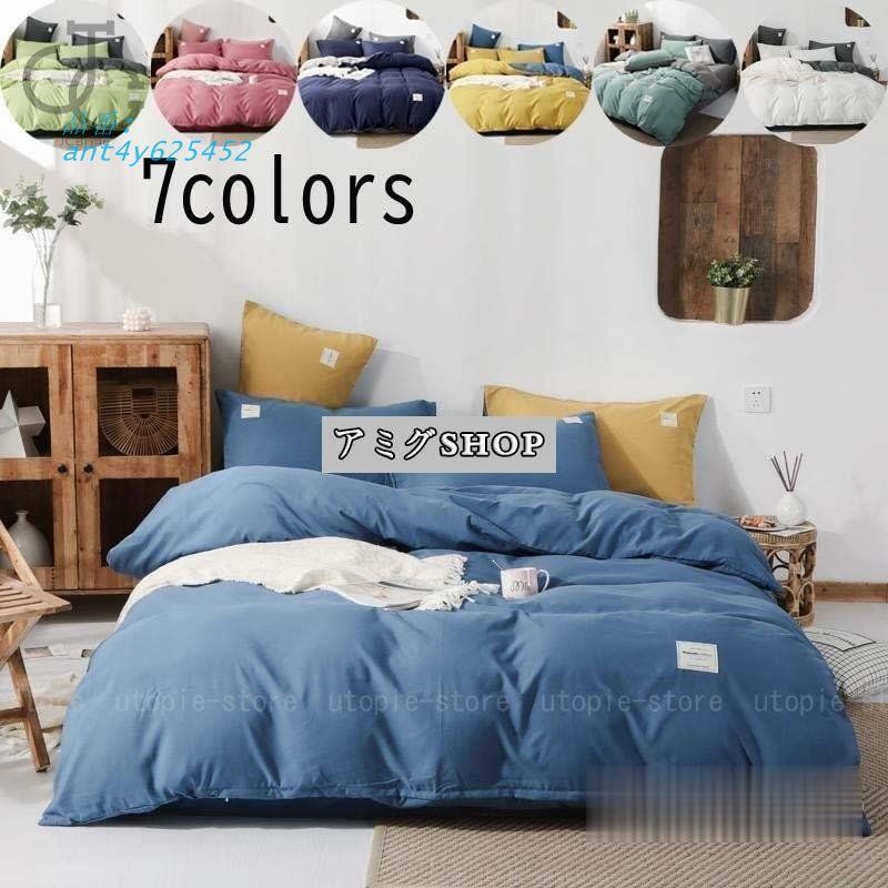 ベッドカバー 寝具セット 布団カバー フラットシーツ 4点セット 新生活 ふとんカバー 北欧風 四季通用 敷き布団カバー シーツセット ベッド用 ant 4 y 625452