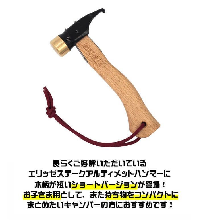 ショートブラック柄 焼入れ鍛造ペグハンマー